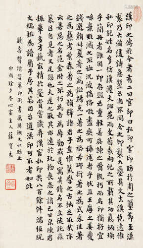 苏宝盉（1861～1938） 行书厉鹗文 立轴 水墨纸本
