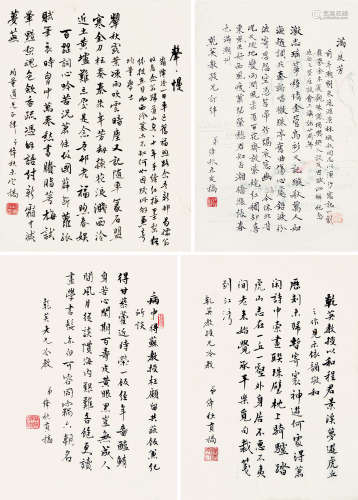 李学鑫（1907～1998） 赠苏乾英、刘作筹书法 （四页） 水墨纸本