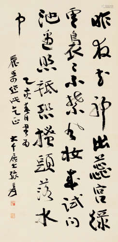 张大千（1899～1983） 行书 镜片 水墨纸本