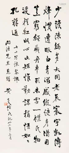 黄炎培（1878～1965） 行书 立轴 水墨纸本