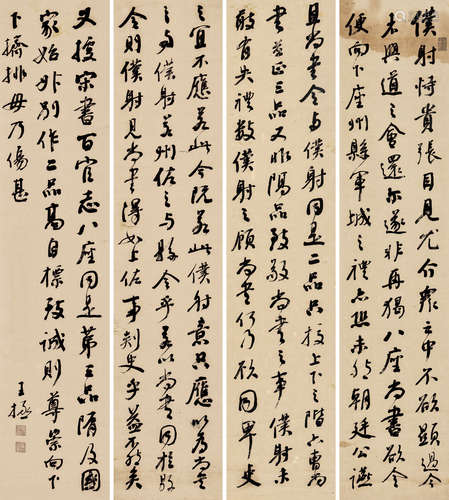 王拯（1815～1876） 行书 四屏 水墨纸本