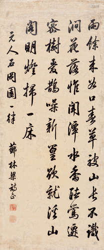 梁诗正（1697～1764） 行书元人诗 立轴 水墨纸本