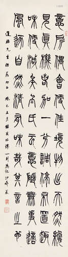 胡小石（1888～1962） 篆书 立轴 水墨纸本