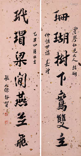 张静江（1877～1950） 行书七言联 对联 水墨笺纸