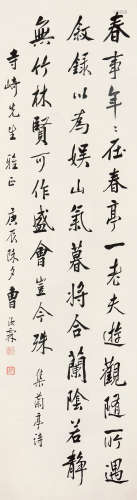曹汝霖（1877～1966） 行书 立轴 水墨纸本