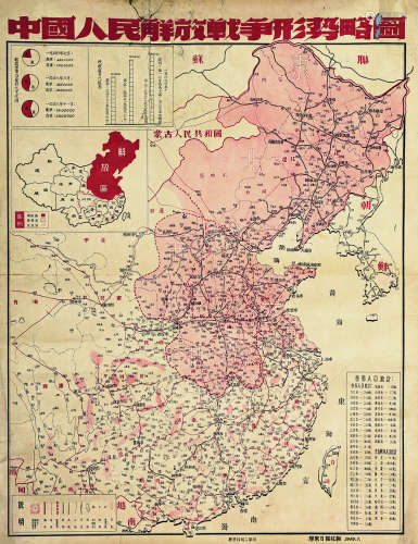 中国人民解放战争形势略图 镜心 纸本