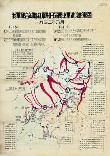 我军配合苏联红军对日寇关东军进攻形势图 镜心 纸本