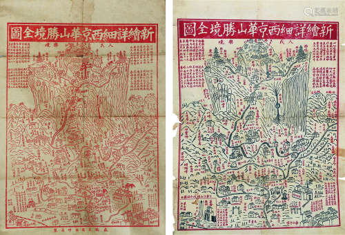 新绘详细西京华山胜境全图二种 镜心 纸本
