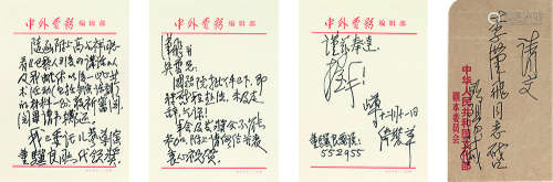 欧阳山尊（1914～2009） 信札一通 镜心 纸本