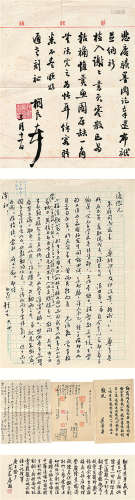 陆和九（1883～1958）  范节庵（1918～2001 等） 信札七通 跋一件 印蜕一件 镜心 纸本