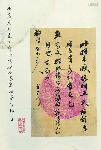 潘祖荫（1830～1890） 致汪鸣銮信札一通 镜心 水墨花笺纸本