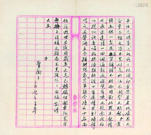 叶圣陶（1894～1988） 致俞平伯信札一通 镜心 水墨纸本