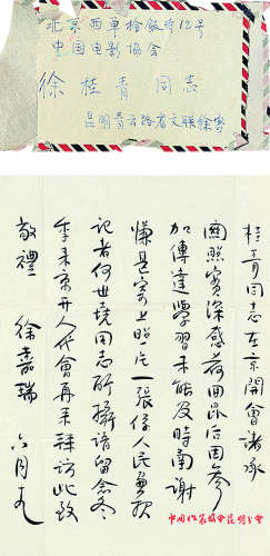徐嘉瑞（1895—1977） 徐嘉瑞致徐桂青信札一通 镜心 水墨纸本