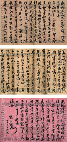 翁同龢（1830～1904） 致永珊信札一通 横披镜心 水墨花笺纸本