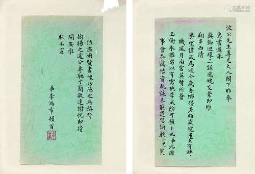 李鸿章（1823～1901） 致波公信札一通 镜心 水墨花笺纸本