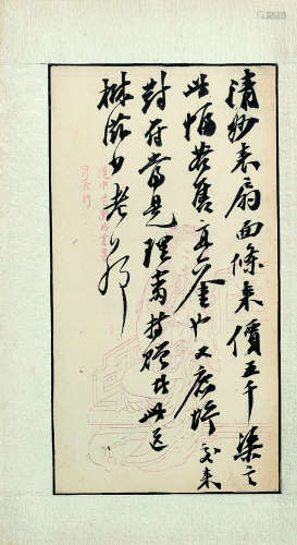 王懿荣（1845～1900） 信札一通 镜心 水墨纸本