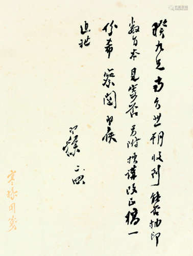 梁寒操（1898～1975） 至袁暌九信札一通 镜心 水墨纸本