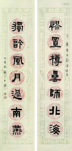 王禔（1880～1960） 乙酉(1945年)作 隶书七言联 立轴 水墨花笺纸本