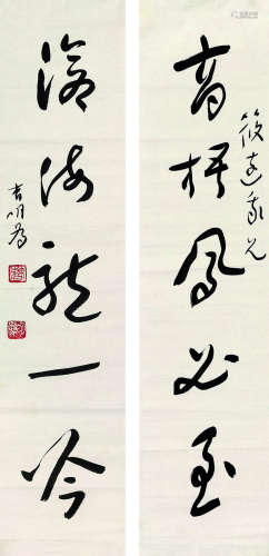 曹明为（1903～1952） 草书五言联 镜心 水墨纸本
