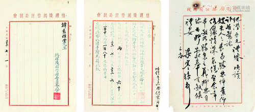 梁寒操（1898～1975） 致陈纪瀅信札一通（附文件2页） 镜心 水墨纸本