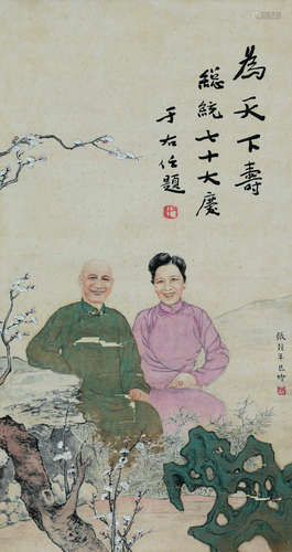 张谷年（1905～1987） 蒋公夫妇像 立轴 设色纸本