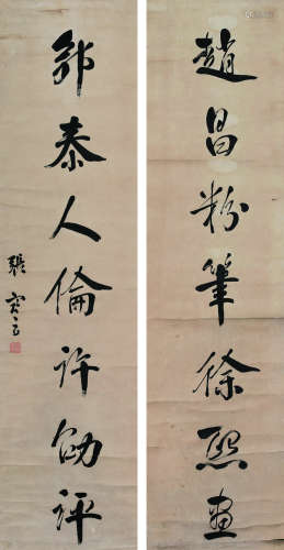 张謇（1853～1926） 行书七言联 镜心 水墨纸本