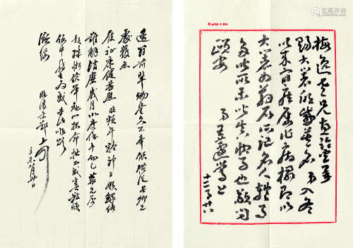 潘景郑（1907～2003）  王蘧常（1900～1989） 辛未(1991年)作 致郑逸梅信札各一通 镜心 水墨纸本