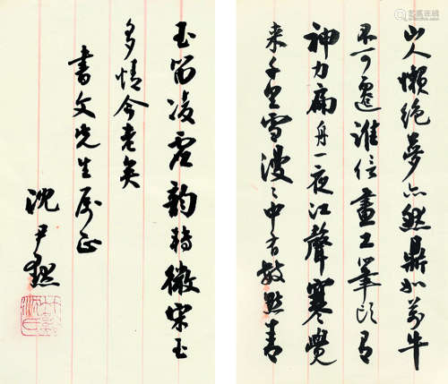 沈尹默（1883—1971） 致书文信札一通 镜心 纸本