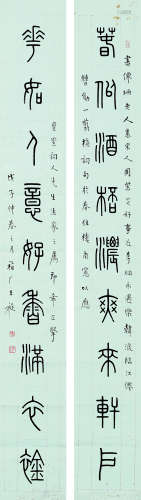 王禔（1880～1960） 戊子(1948年)作 篆书九言联 镜心 水墨纸本