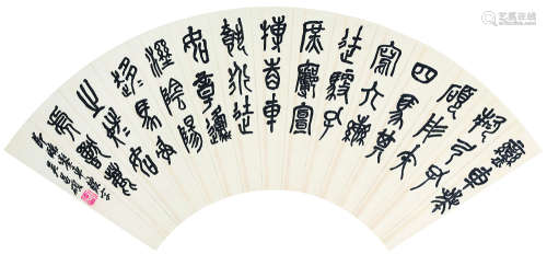吴昌硕（1844～1927） 篆书节临石鼓文 扇面镜心 水墨纸本