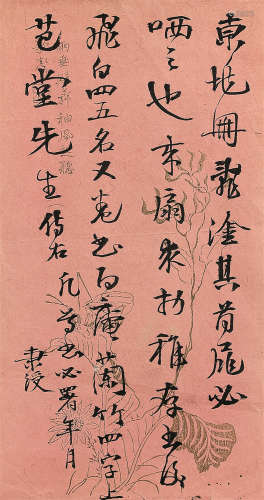 伊秉绶（1754～1815） 致芑堂信札一通 镜心 水墨花笺纸本