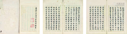 谢阶树（1778～1825） 戊寅(1818年)作 行书临《钱武肃王铁劵歌》有序 册页 水墨纸本