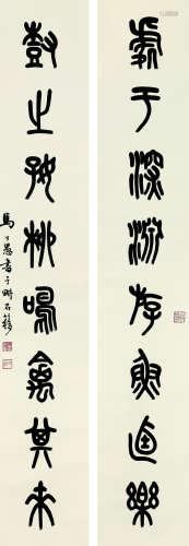 马公愚（1893～1969） 篆书八言联 立轴 水墨纸本