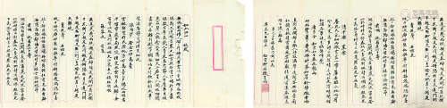 柳诒徵（1880～1956） 辛巳(1941年)作 致陈其采诗稿一通 镜心 水墨纸本