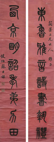 苏士傑（1857～1974） 篆书八言联 立轴 水墨洒银蜡笺纸本