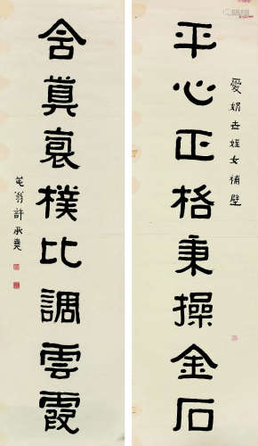 许承尧（1874～1946） 隶书八言联 镜心 水墨纸本