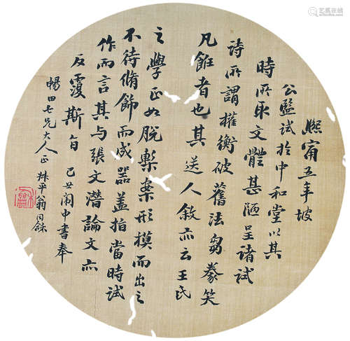 翁同龢（1830～1904） 己丑(1889年)作 行书临苏轼《送人序》 团扇镜心 水墨绢本