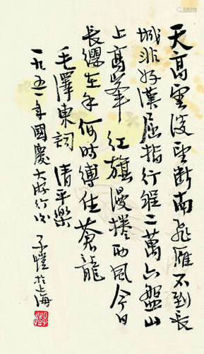 丰子恺（1898～1975） 1951年作 诗札一通 镜心 水墨花笺纸本