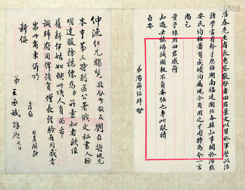 汤芗铭（1883～1975）  王承斌（1874～1936） 致浩春信札一通 致仲渔信札一通 镜心 水墨纸本
