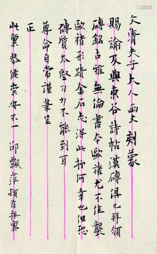 邵飘萍（1886～1926） 致文清信札一通 镜心 水墨纸本