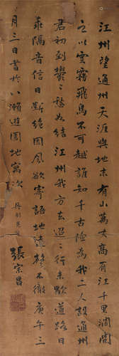 张宗昌（1881～1932） 庚午（1930年）作 行书自作诗 镜心 水墨绫本