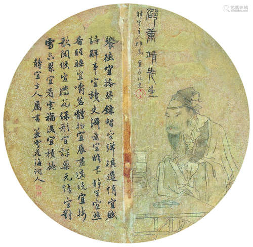 钱慧安（1833～1911） 邵康靖先生像 团扇镜心 设色洒金绢本