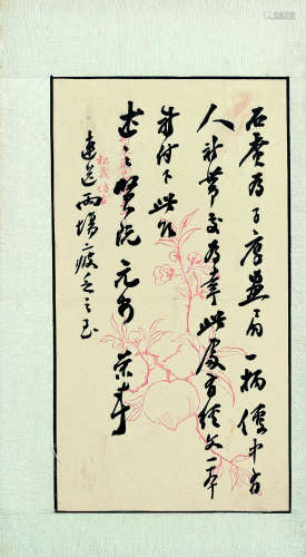 王懿荣（1845～1900） 信札一通 镜心 水墨花笺纸本