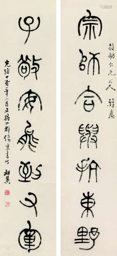 张祖翼（1849～1917） 光绪十一年(1885年)作 篆书七言联 立轴 水墨纸本