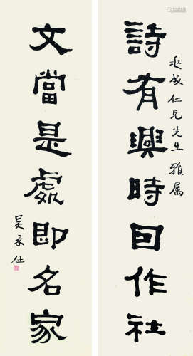 吴承仕（1884～1939） 隶书七言联 立轴 水墨纸本