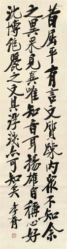 郑孝胥（1860～1938） 行书节录《文心雕龙》句 立轴 水墨纸本