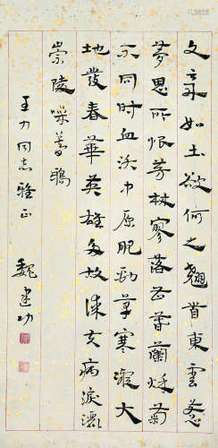 魏建功（1901～1980） 章草录鲁迅诗二首 立轴 水墨洒金纸本