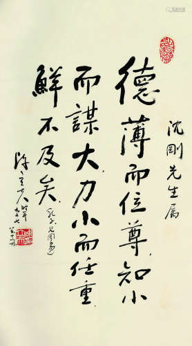陈立夫（1900～2001） 1997年作 行书录论语句 立轴 水墨纸本