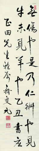 齐夑元（1879～1946） 乙丑(1925年)作 行书节录《齐桓晋文之事》 立轴 水墨纸本