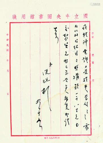 蒋复聪（1898～1992） 致董作宾信札一通 镜心 水墨纸本